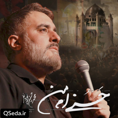 دانلود مداحی حسنی ام من محمد حسین پویانفر