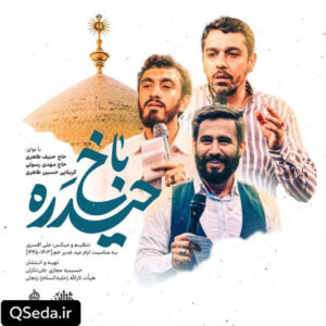 دانلود مداحی حیدره باخ حسین طاهری مهدی رسولی حنیف طاهری