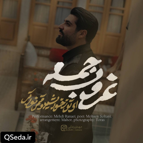 دانلود مداحی غروب جمعه مهدی رعنایی