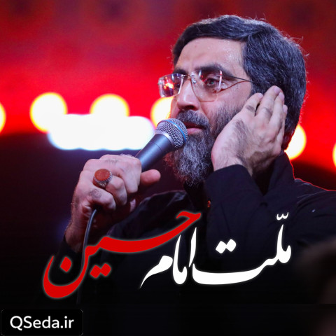 دانلود مداحی ملت امام حسین سید رضا نریمانی