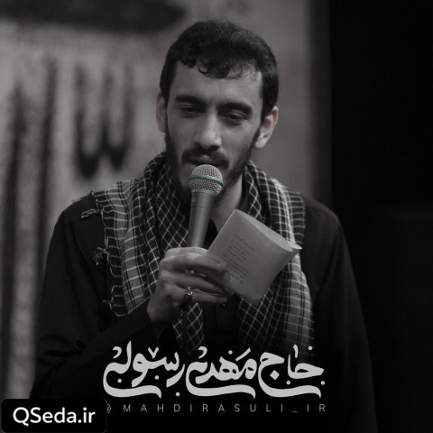 دانلود مداحی خاتم خلقت را نگین مهدی رسولی