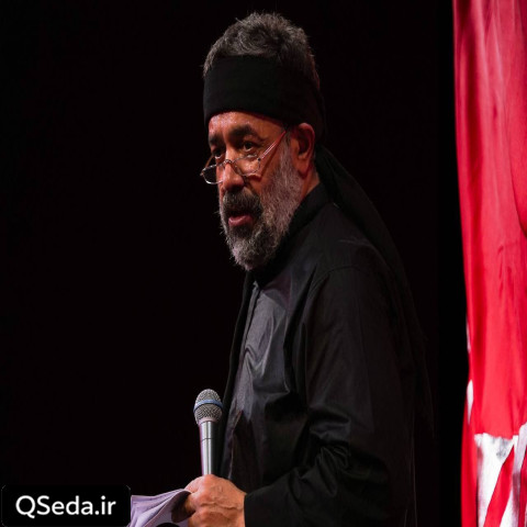 دانلود مداحی خون و خاک و اشک حاج محمود کریمی