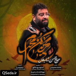 دانلود مداحی گریه کن محرم حسن شالبافان
