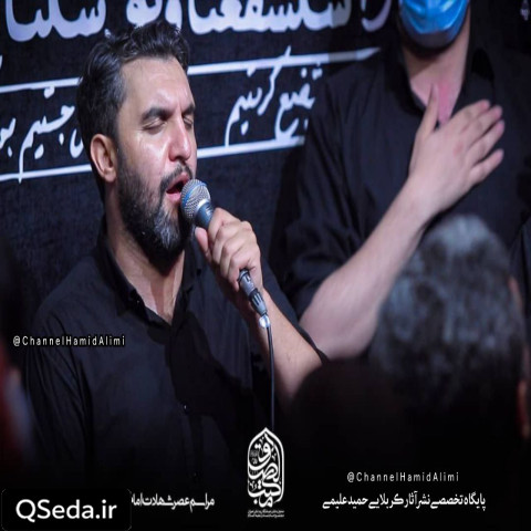 دانلود مداحی دنیا به چه دردی میخوره حمید علیمی