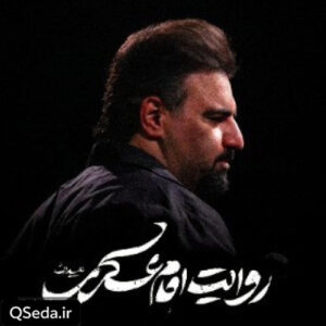 دانلود مداحی روایت امام عسکری امیر کرمانشاهی