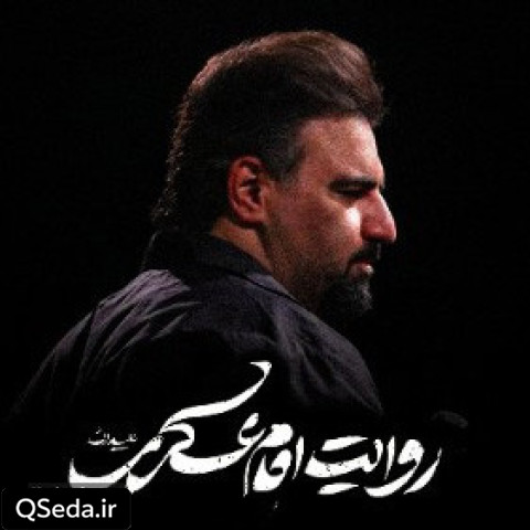 دانلود مداحی روایت امام عسکری امیر کرمانشاهی