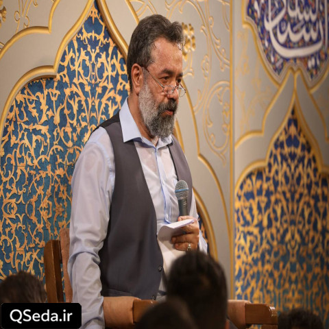 دانلود مداحی به فدای تو تو که اومدی حاج محمود کریمی