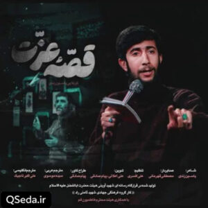 دانلود مداحی قصه عزت