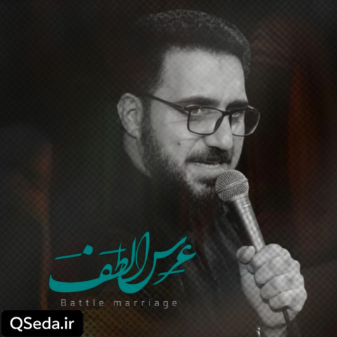 دانلود مداحی عرس بارض الطفوف سید سلام الحسینی