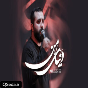 دانلود مداحی دنیای من مازیار طاولی