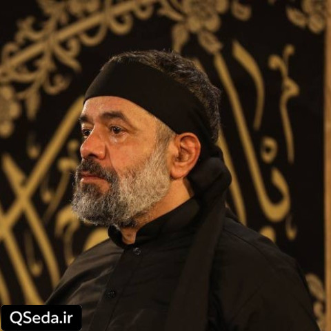 دانلود مداحی یادگار کربلا منم حاج محمود کریمی