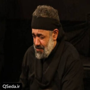 دانلود مداحی تا توی چاه افتادم رسیدی حاج محمود کریمی