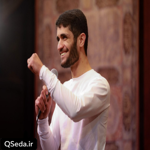 دانلود مداحی پیر مردی تو شالیزار مثل اسفند رو آتیشه محسن عراقی