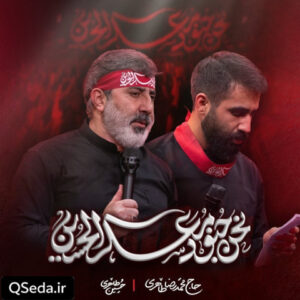 دانلود مداحی نحن جنود معسکر الحسین حسین طاهری حاج محمدرضا طاهری