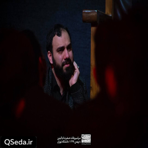 دانلود مداحی مادر چشماتو دوست داشتم سید مهدی حسینی