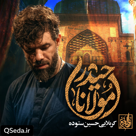 دانلود مداحی مولانا حیدر حسین ستوده
