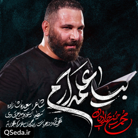 دانلود مداحی بیا علمدارم محمد حسین حدادیان