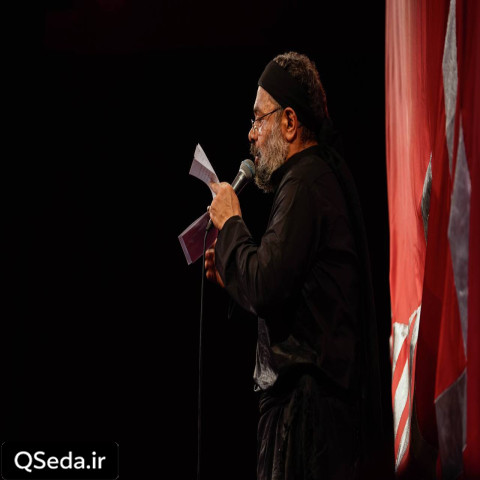 دانلود مداحی نیلوفر مرداب دنیایم حاج محمود کریمی