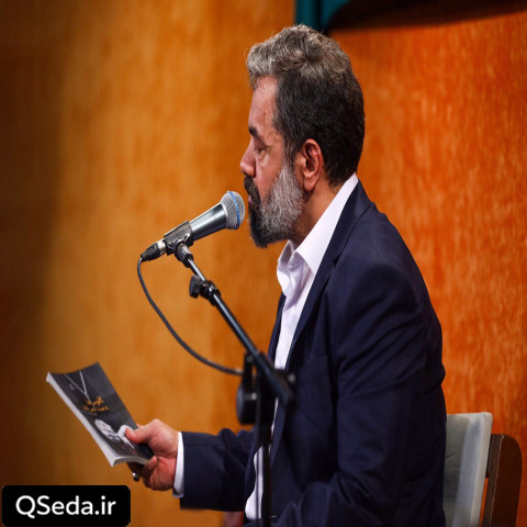 دانلود مداحی بند نعلین علی در و گوهر حاج محمود کریمی