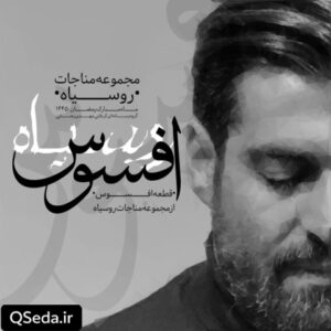 دانلود مداحی افسوس مهدی رعنایی