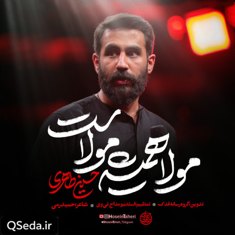 دانلود مداحی مولا همیشه مولاست حسین طاهری