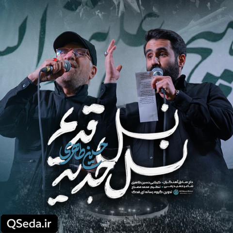دانلود مداحی نسل قدیم نسل جدید حسین طاهری حاج صادق آهنگران