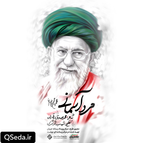 دانلود مداحی خداحافظ حضرت آقا محمد حسین پویانفر