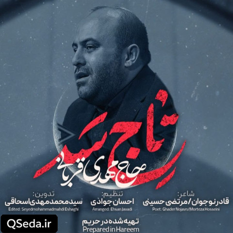 دانلود مداحی تاج سر 