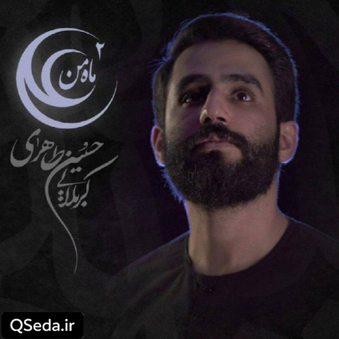دانلود مداحی ماه من علی ۲ حسین طاهری