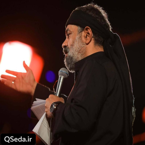 دانلود مداحی این یسارک و الیمین یابن امیرالمومنین حاج محمود کریمی