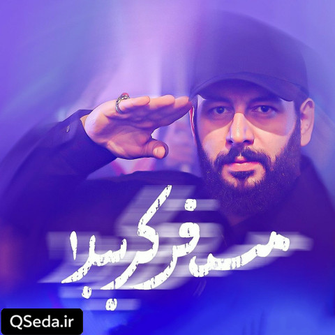 دانلود مداحی مسافر کرببلا سید جواد پرئی