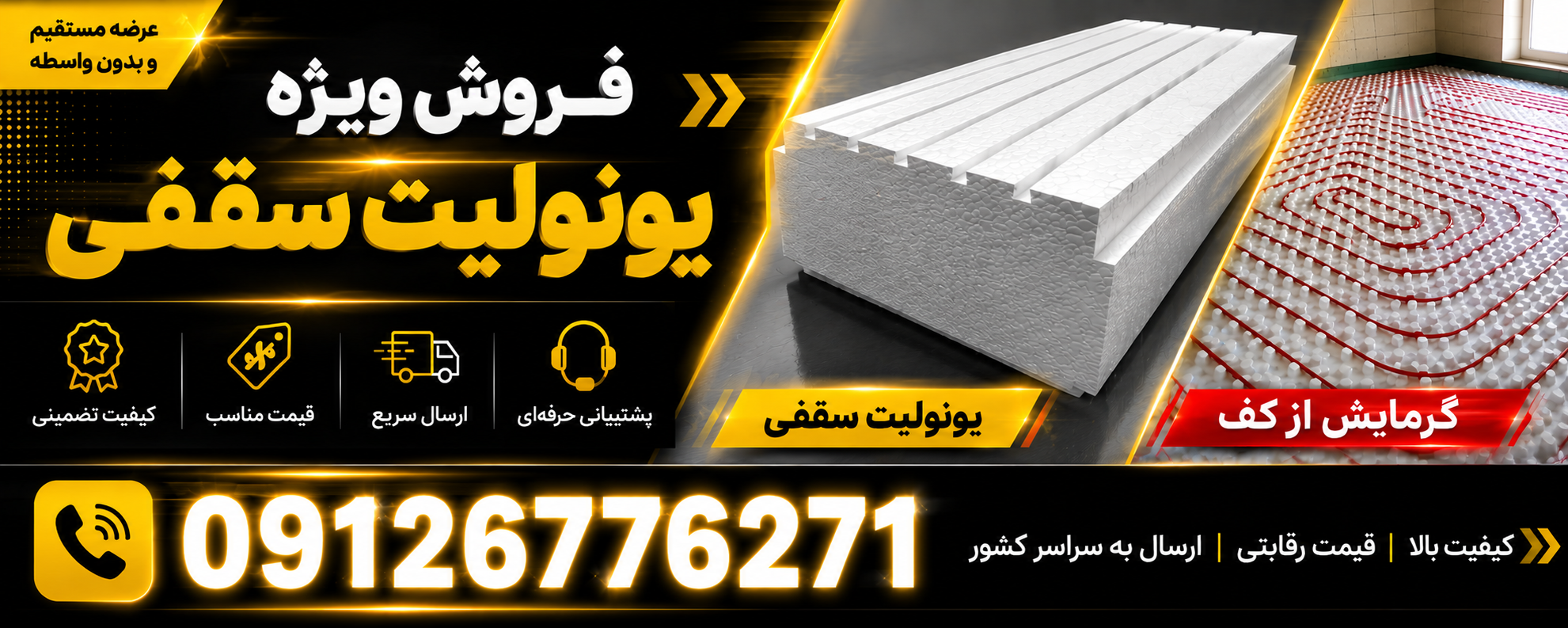 فروش یونولیت سقفی و گرمایش از کف