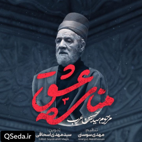 دانلود مداحی منای عشق 