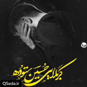 دانلود مداحی خسته ام از همه آدمای شهر حسین ستوده