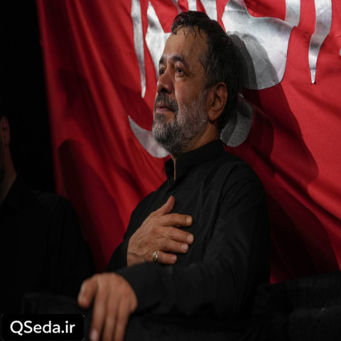 دانلود مداحی با ظلم راه نیومدی حاج محمود کریمی