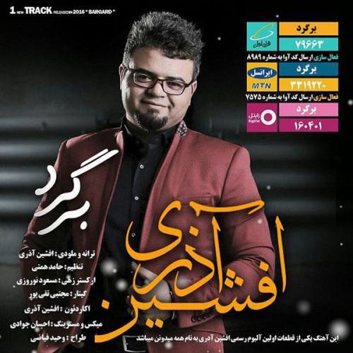 افشین آذری برگرد