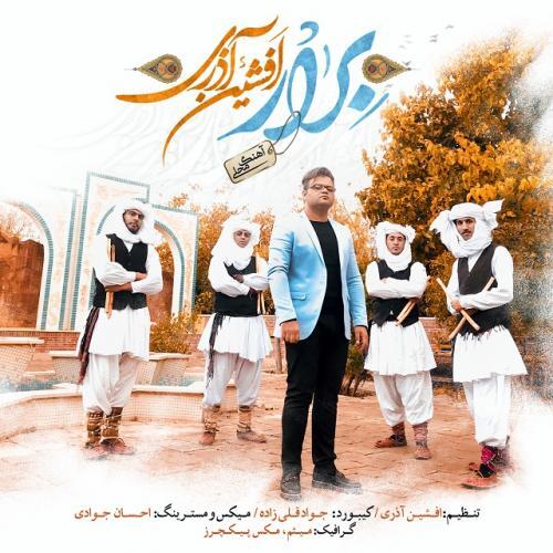 افشین آذری برارم