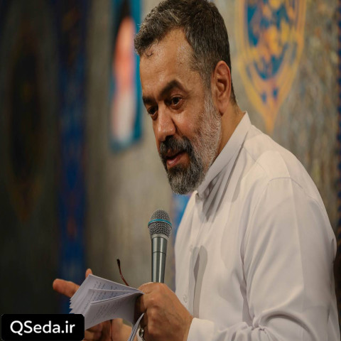 دانلود مداحی ای دردونه رسول الله شرط لا اله الا الله حاج محمود کریمی