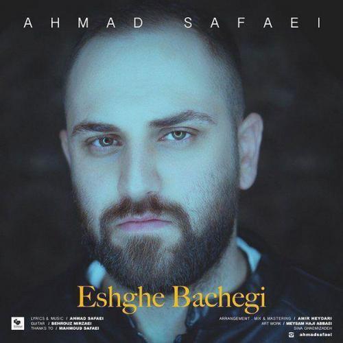 احمد صفایی عشق بچگی
