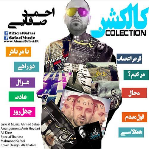 احمد صفایی قرص اعصاب