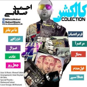 دانلود آهنگ احمد صفایی من کیم