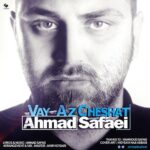 دانلود آهنگ احمد صفایی وای از چشمات