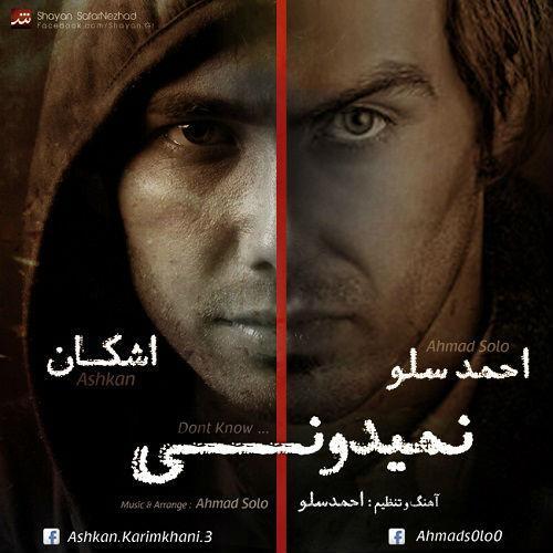 احمد سلو نمیدونی
