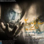دانلود آهنگ احمد سلو عزیزم ۲