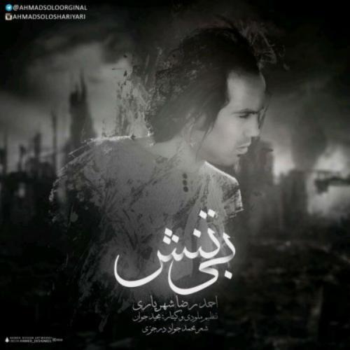 احمد سلو بی تنش