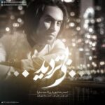 دانلود آهنگ احمد سلو بی تردید