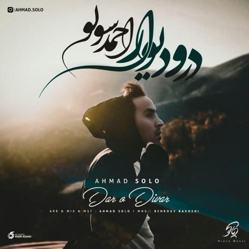 احمد سلو درو دیوار