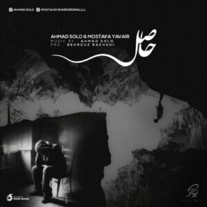 دانلود آهنگ احمد سلو حاصل