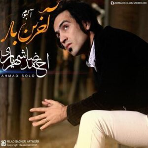 دانلود آهنگ احمد سلو حواست نیست