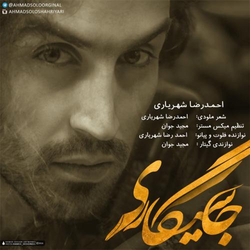 احمد سلو جاسیگاری